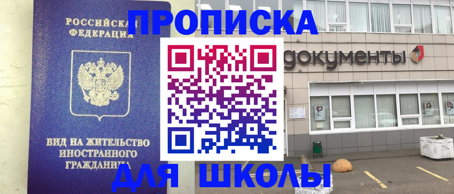 прописка законно в Бабаево