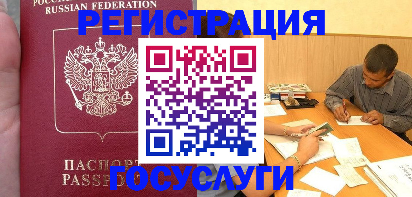 временная регистрация законно в Бабаево