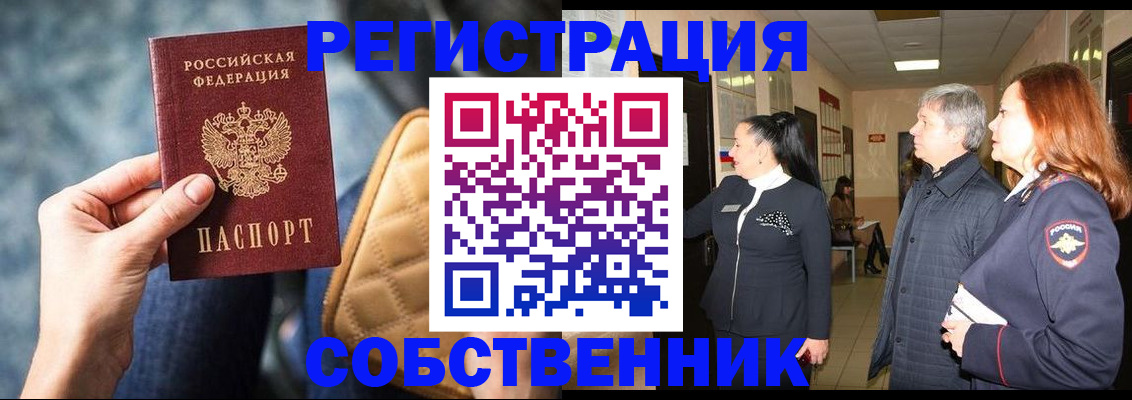 прописка в Бабаево